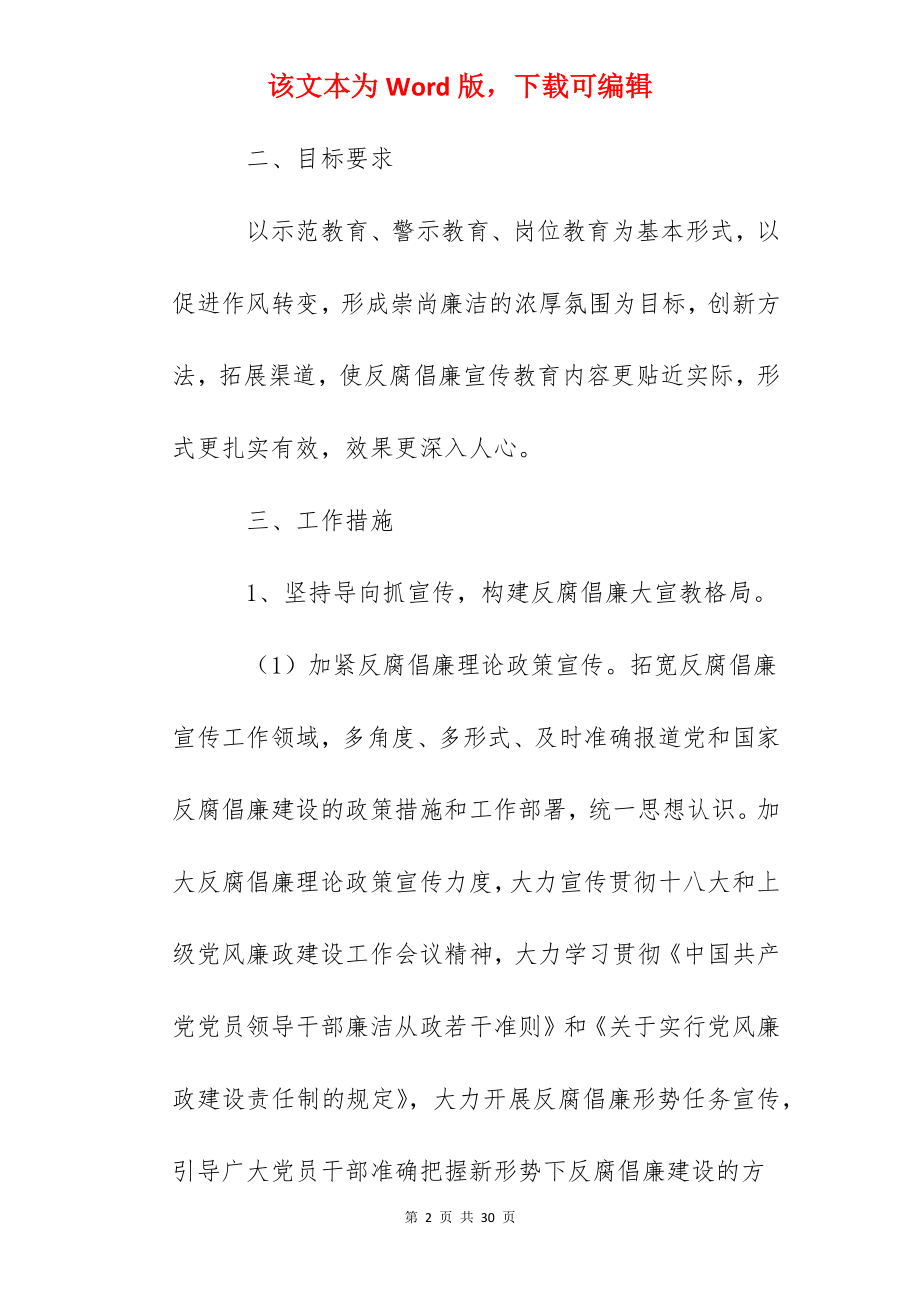 第二中学总支委员会反腐倡廉宣传教育工作方案.docx_第2页