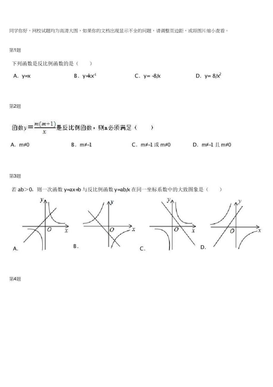 初中数学专题初三下册配套练习 一次函数与反比例函数（下）.docx_第1页