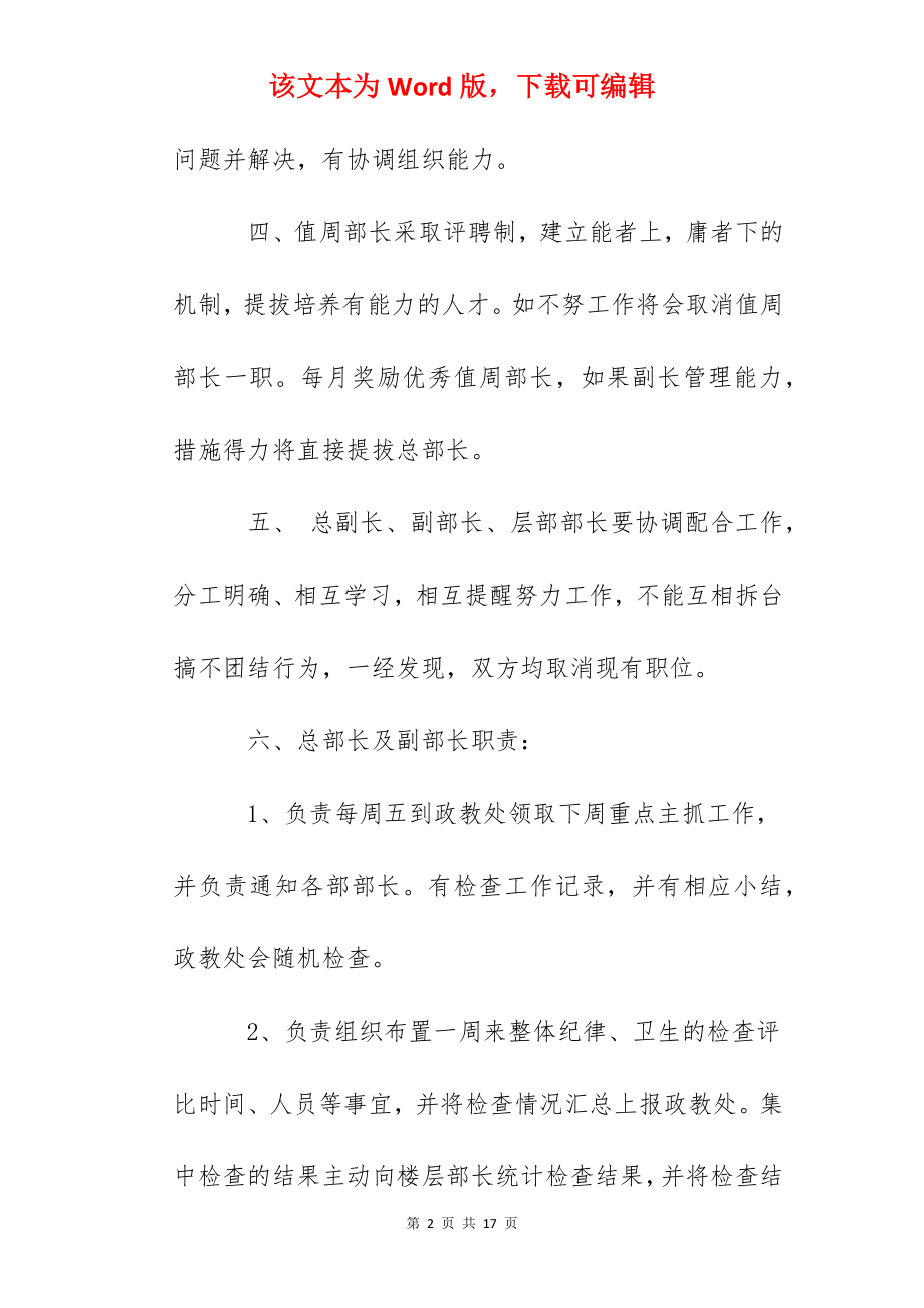 吉化一小值周部长工作职责及要求.docx_第2页