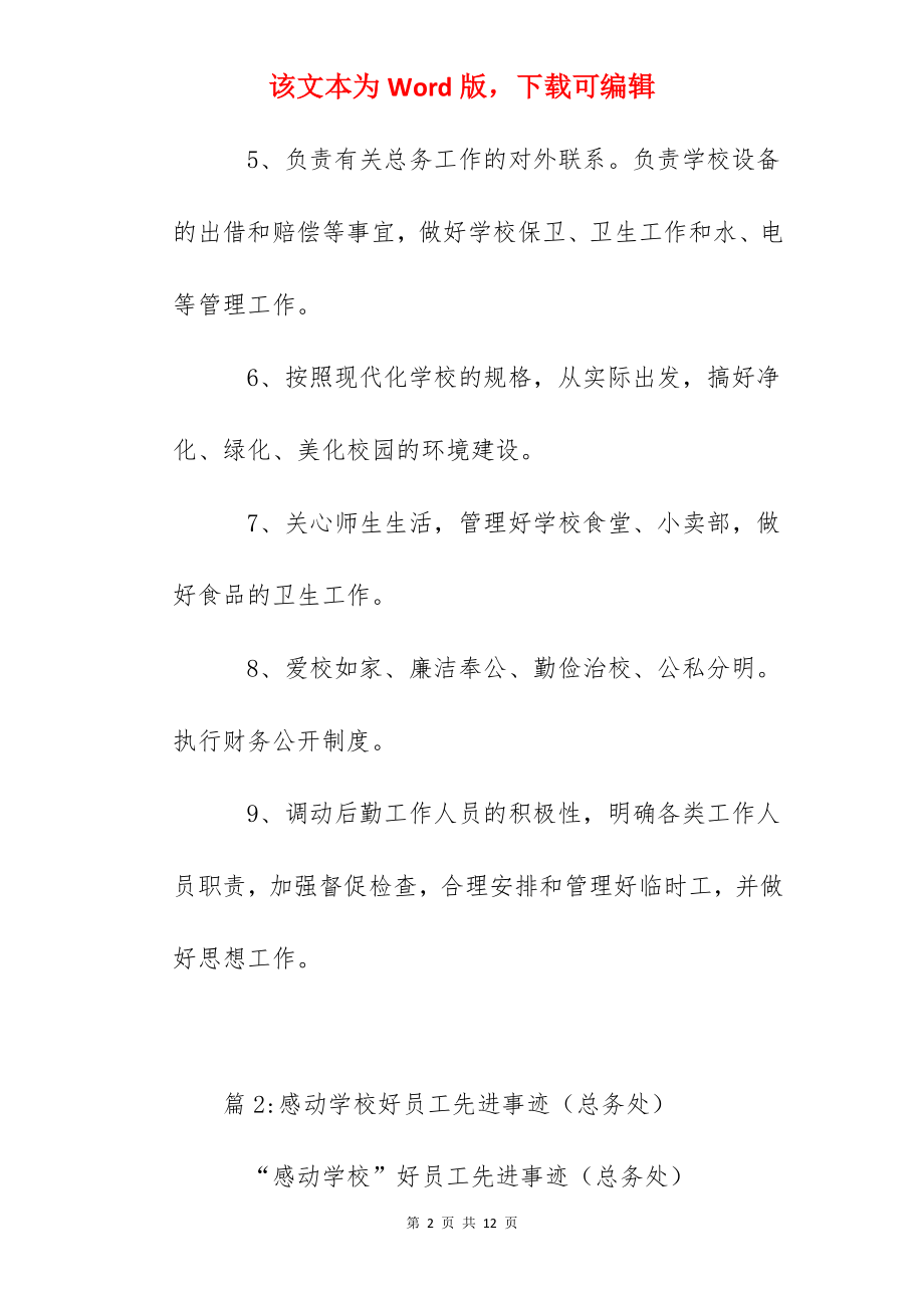 镇第二小学总务主任职责.docx_第2页