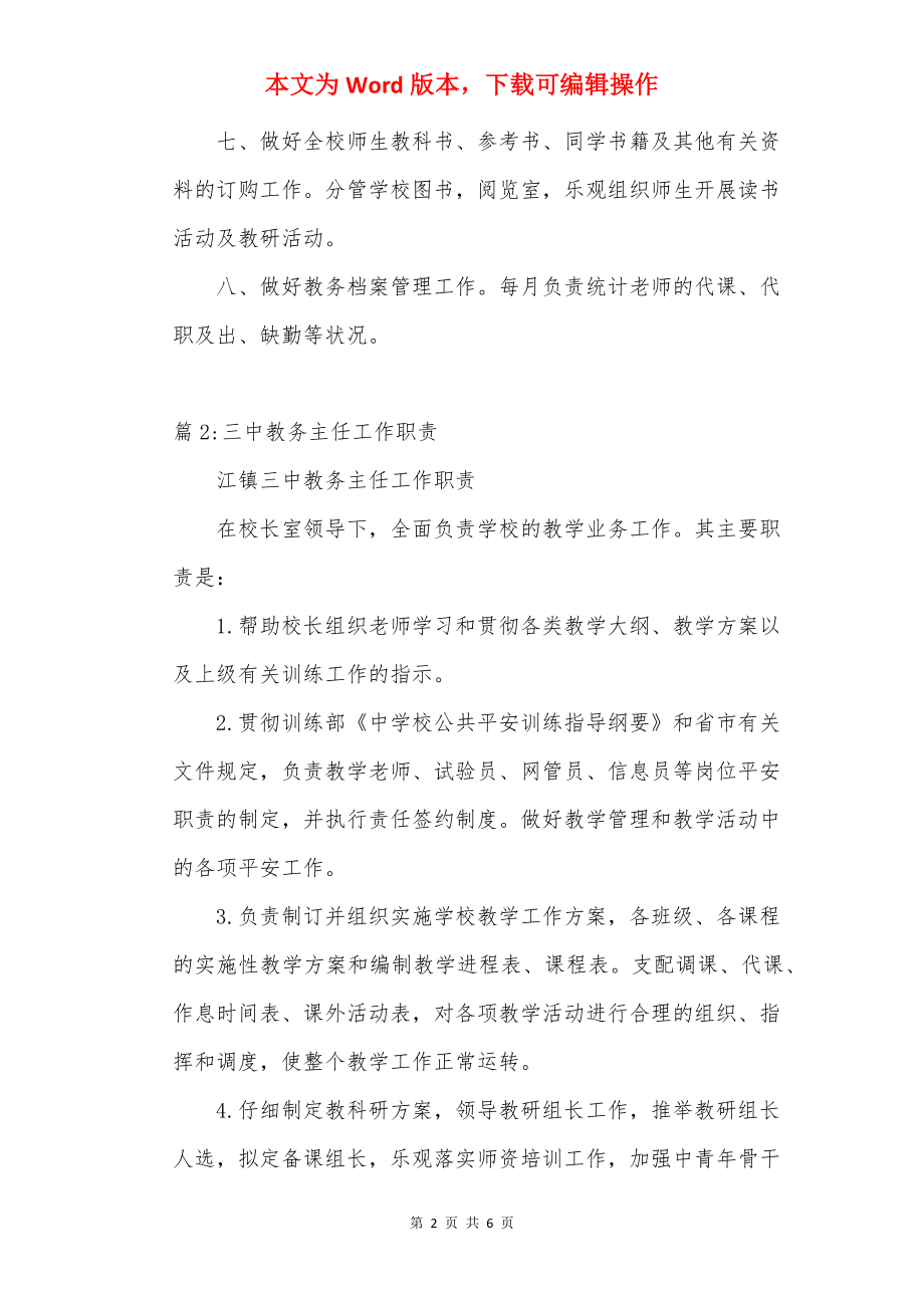 四中教务主任岗位职责.docx_第2页