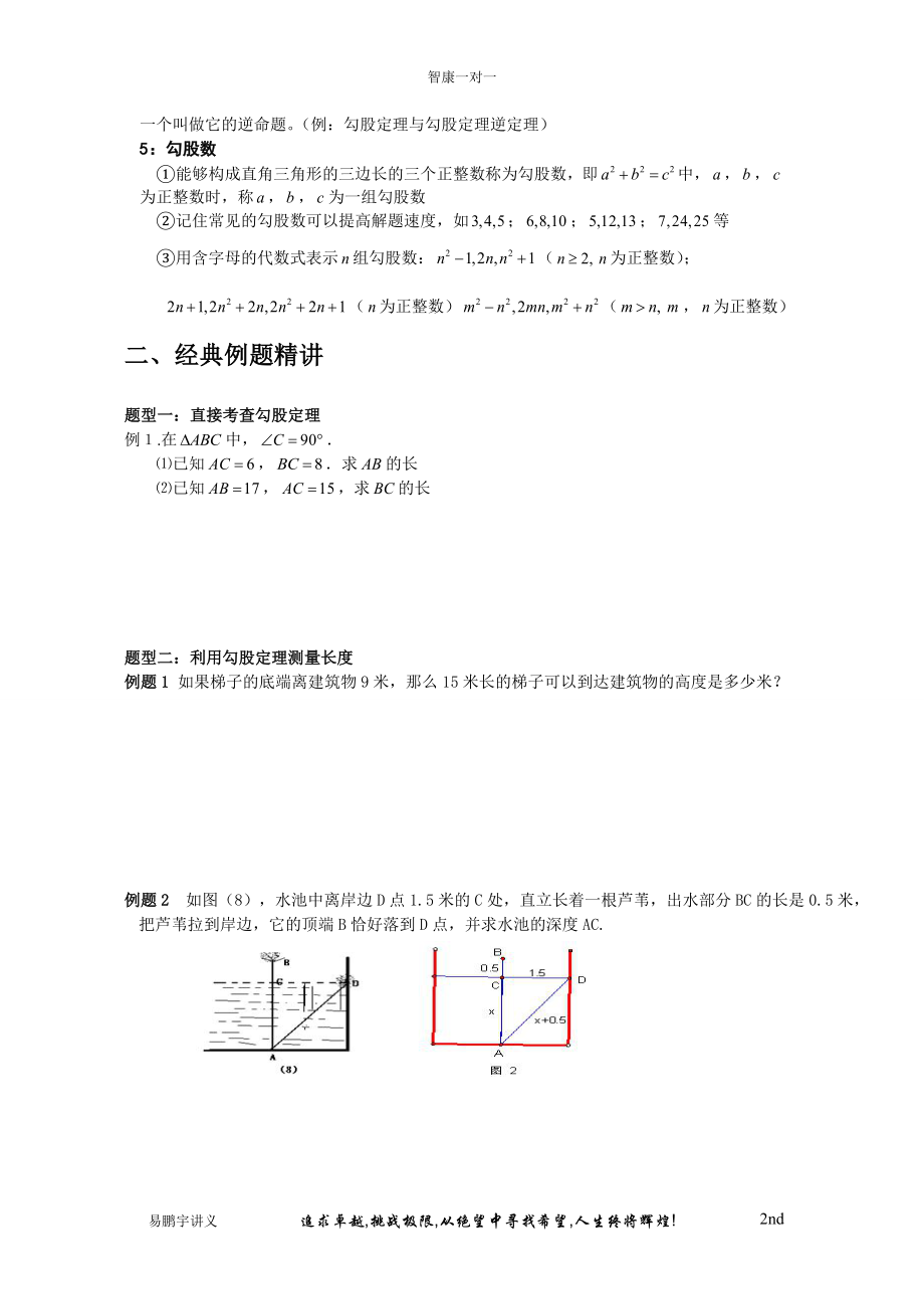 初中数学题库试题考试试卷 勾股定理练习题1.wps_第2页