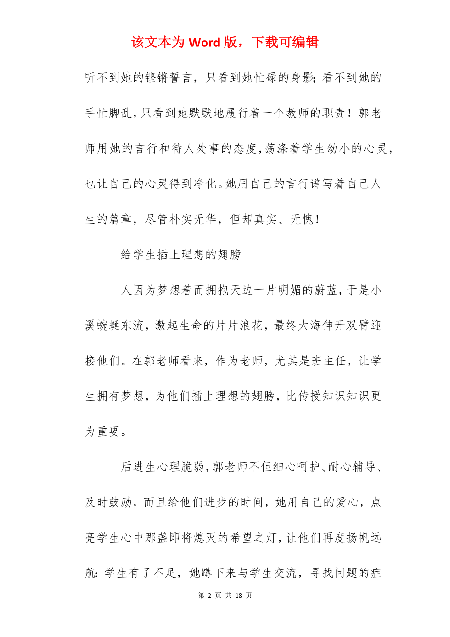 小学语文教师先进事迹：因为奉献着所以幸福着.docx_第2页