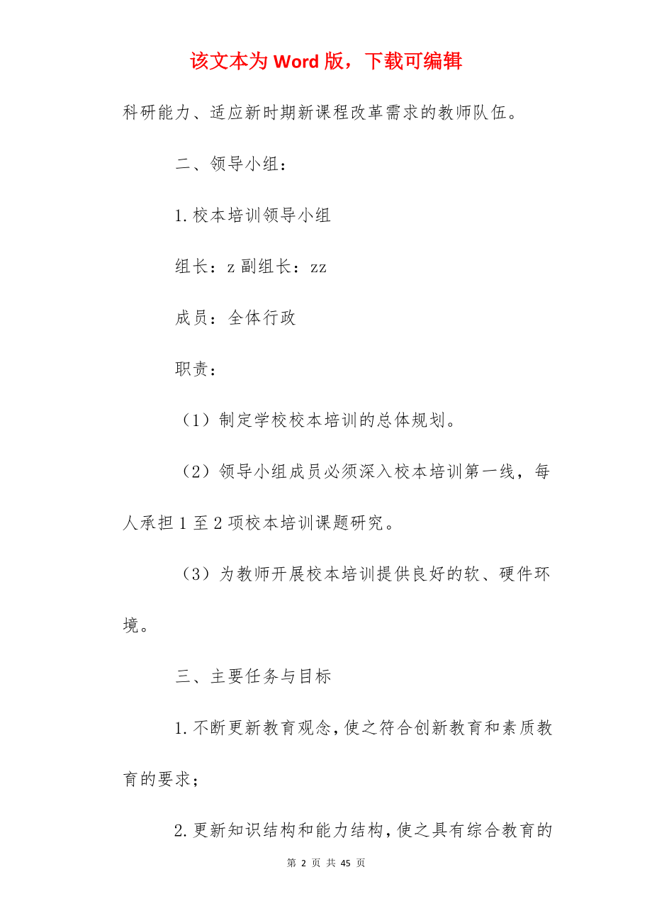 中心小学校本培训实施方案.docx_第2页