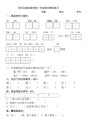 部编统编一上语文期末公开课课件教案试卷复习练习.doc