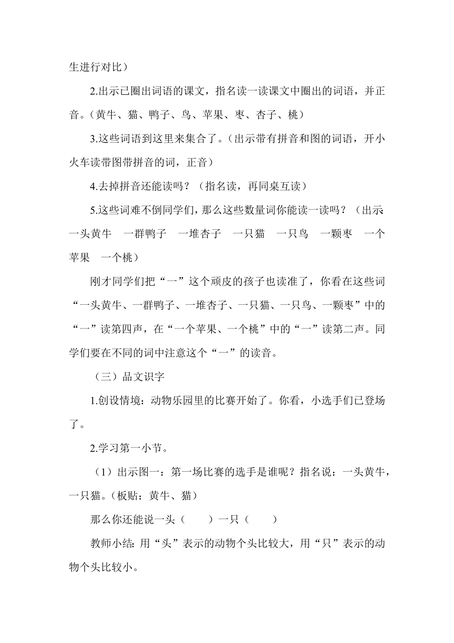 部编一上语文《大小多少》公开课教案教学设计二【一等奖】.docx_第2页