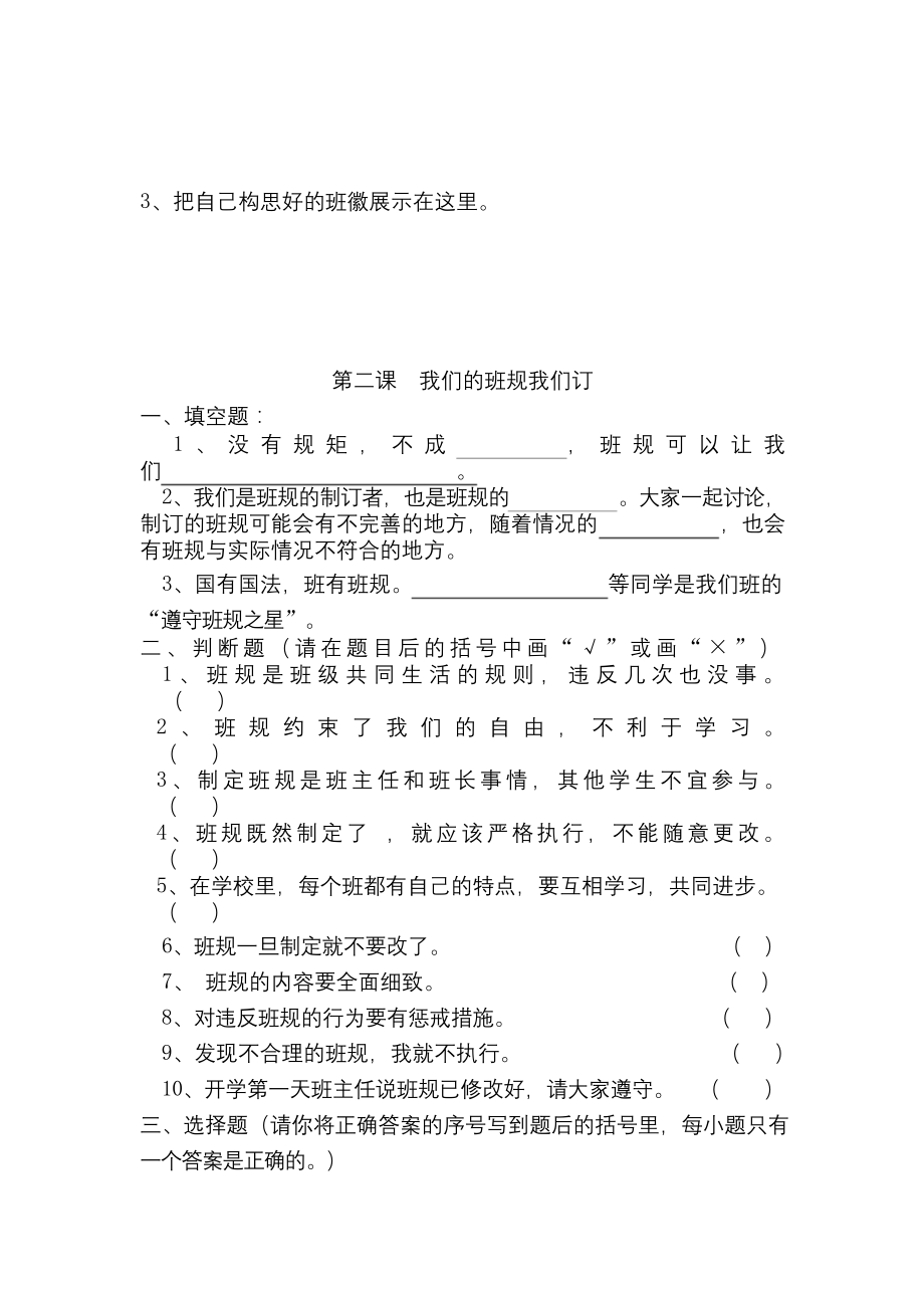 部编版道德与法治四年级上册同步练习(含答案).docx_第2页