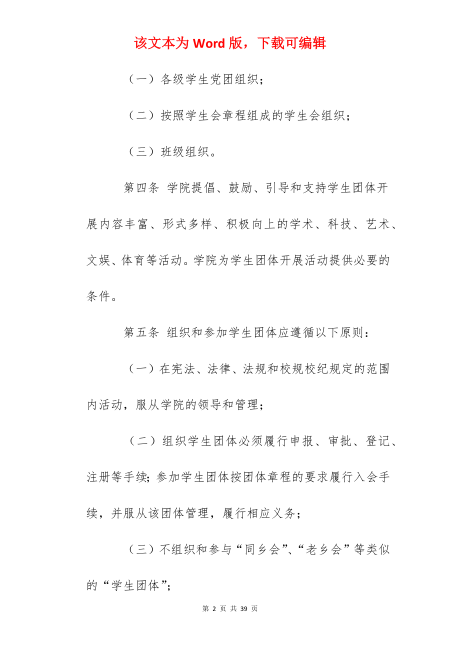 职业技术学院学生团体管理规定.docx_第2页