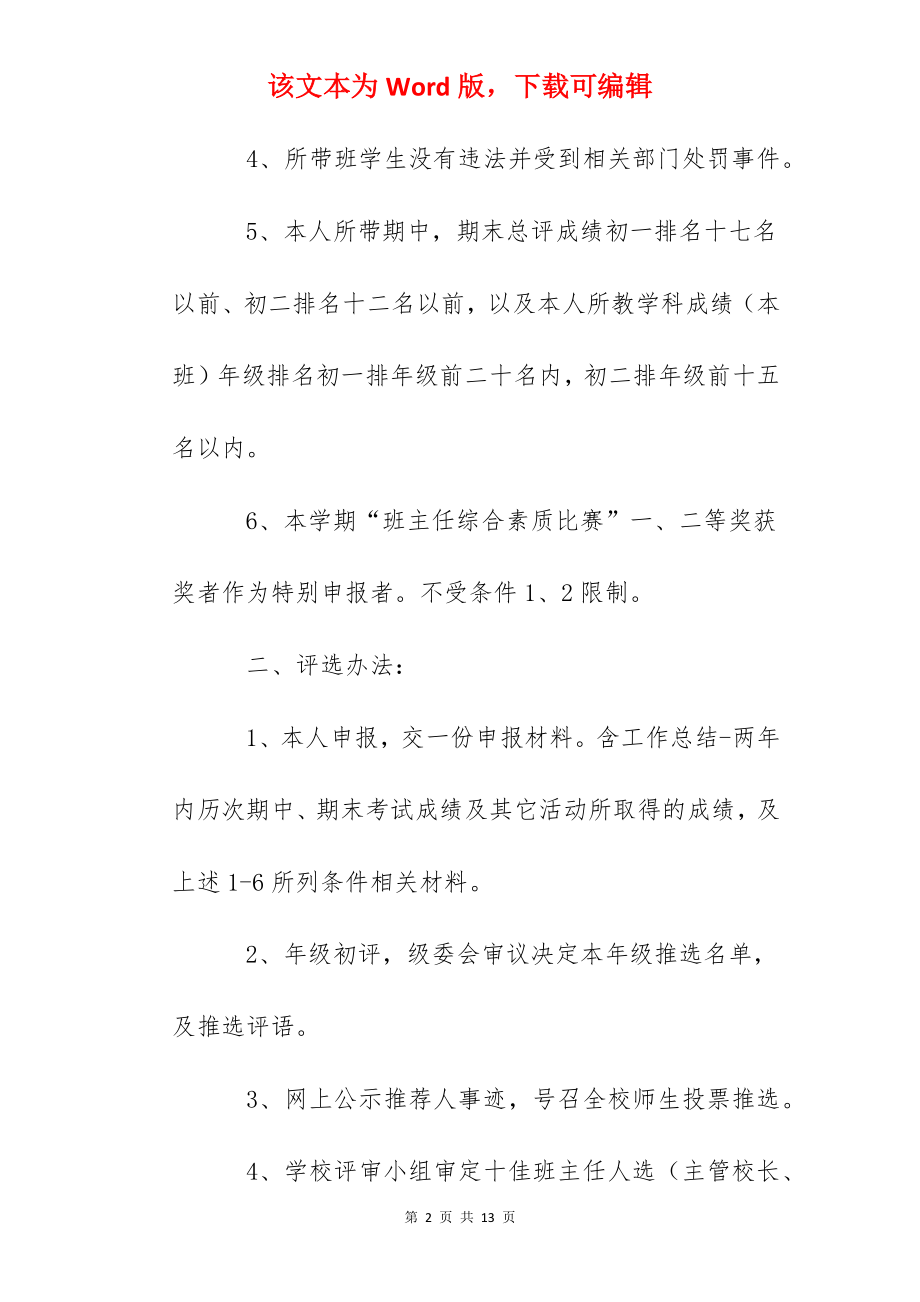 培才学校十佳优秀班主任评选办法.docx_第2页