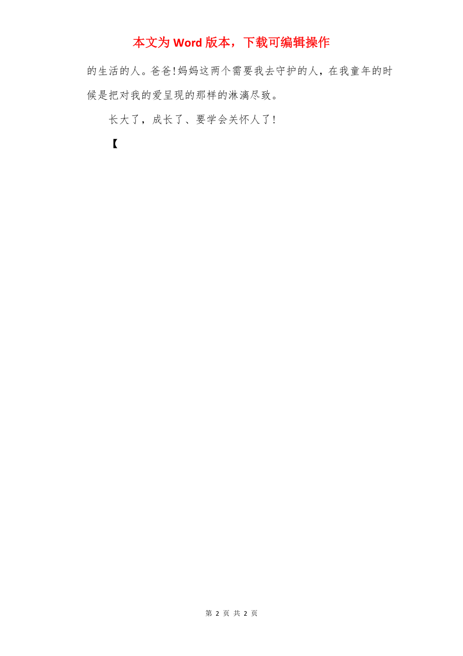 足迹作文600字.docx_第2页