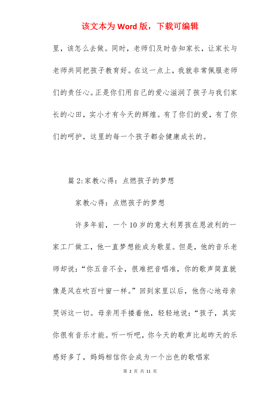 家教心得：亲其师信其道.docx_第2页