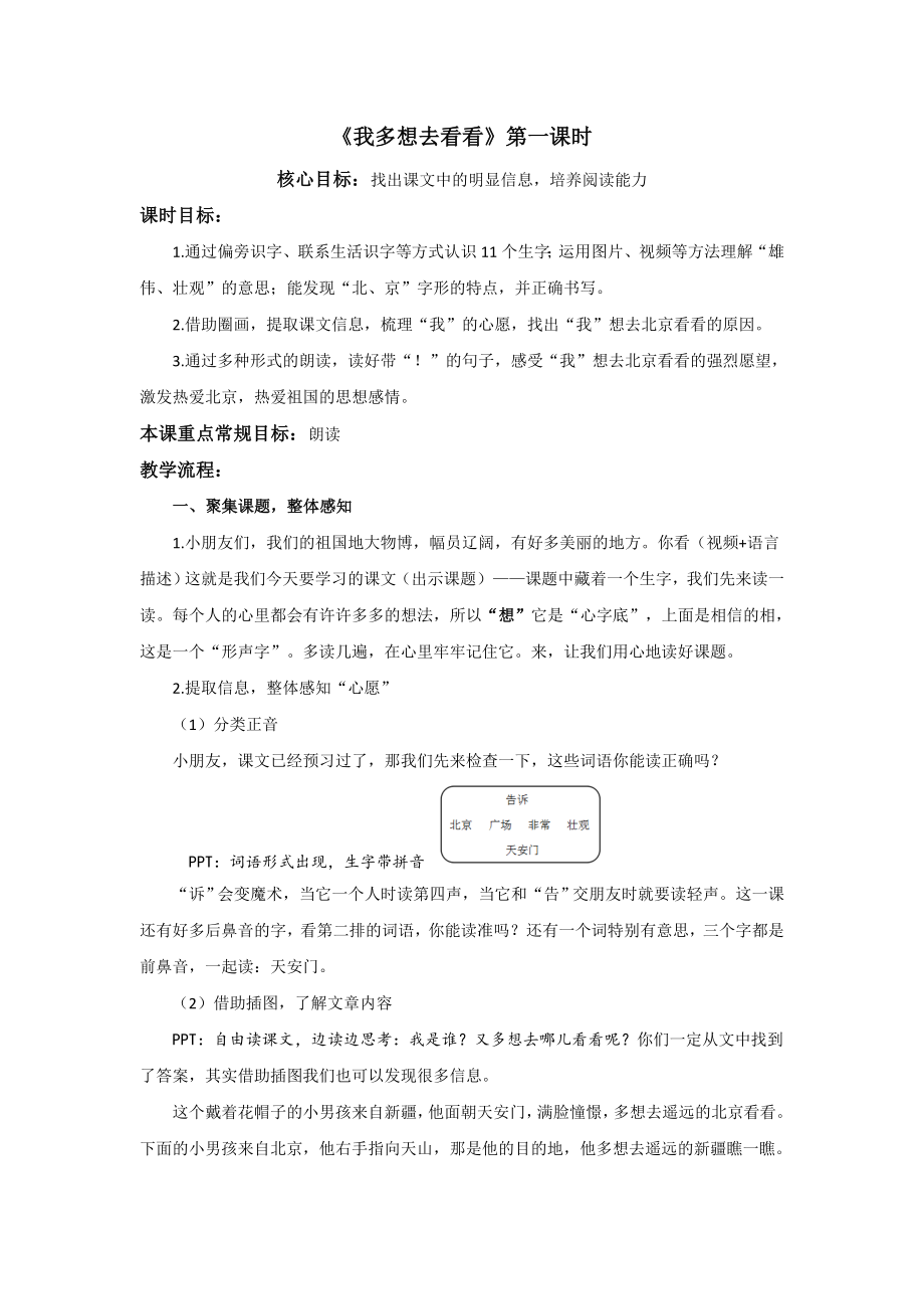 部编统编一下语文我多想去看看（第一课时）公开课教案课件.docx_第1页