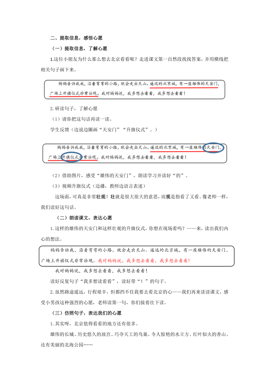 部编统编一下语文我多想去看看（第一课时）公开课教案课件.docx_第2页