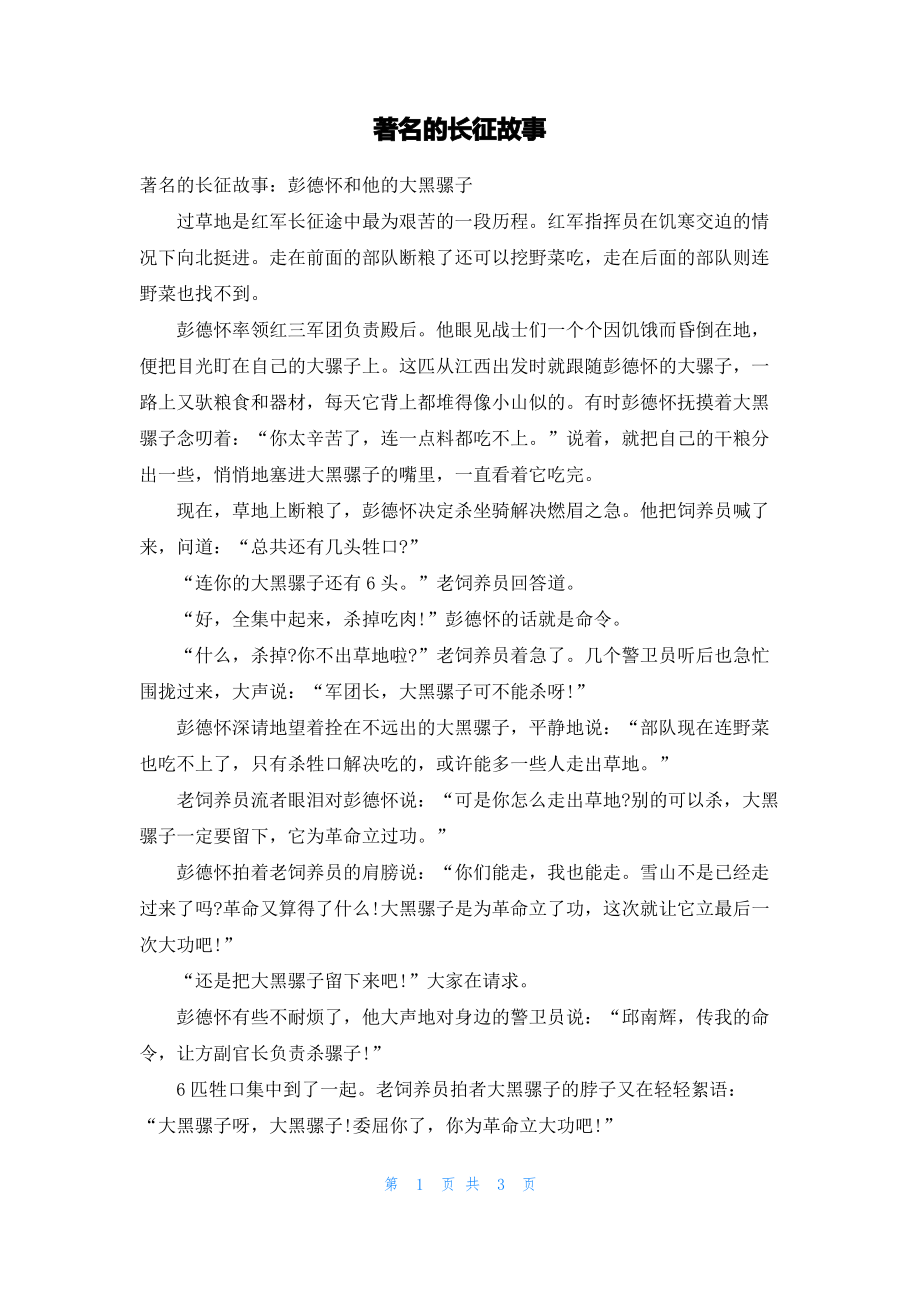 著名的长征故事.pdf_第1页