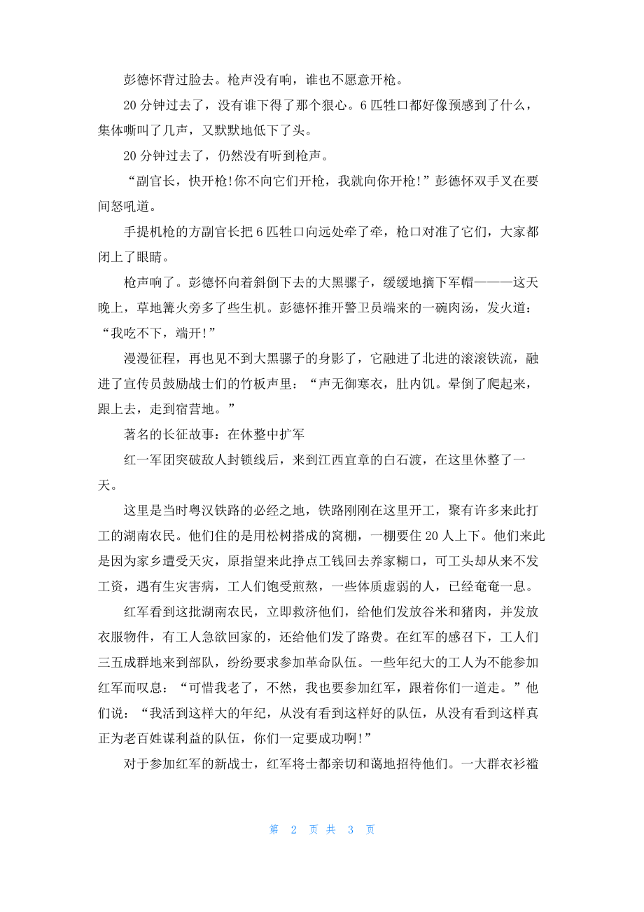 著名的长征故事.pdf_第2页