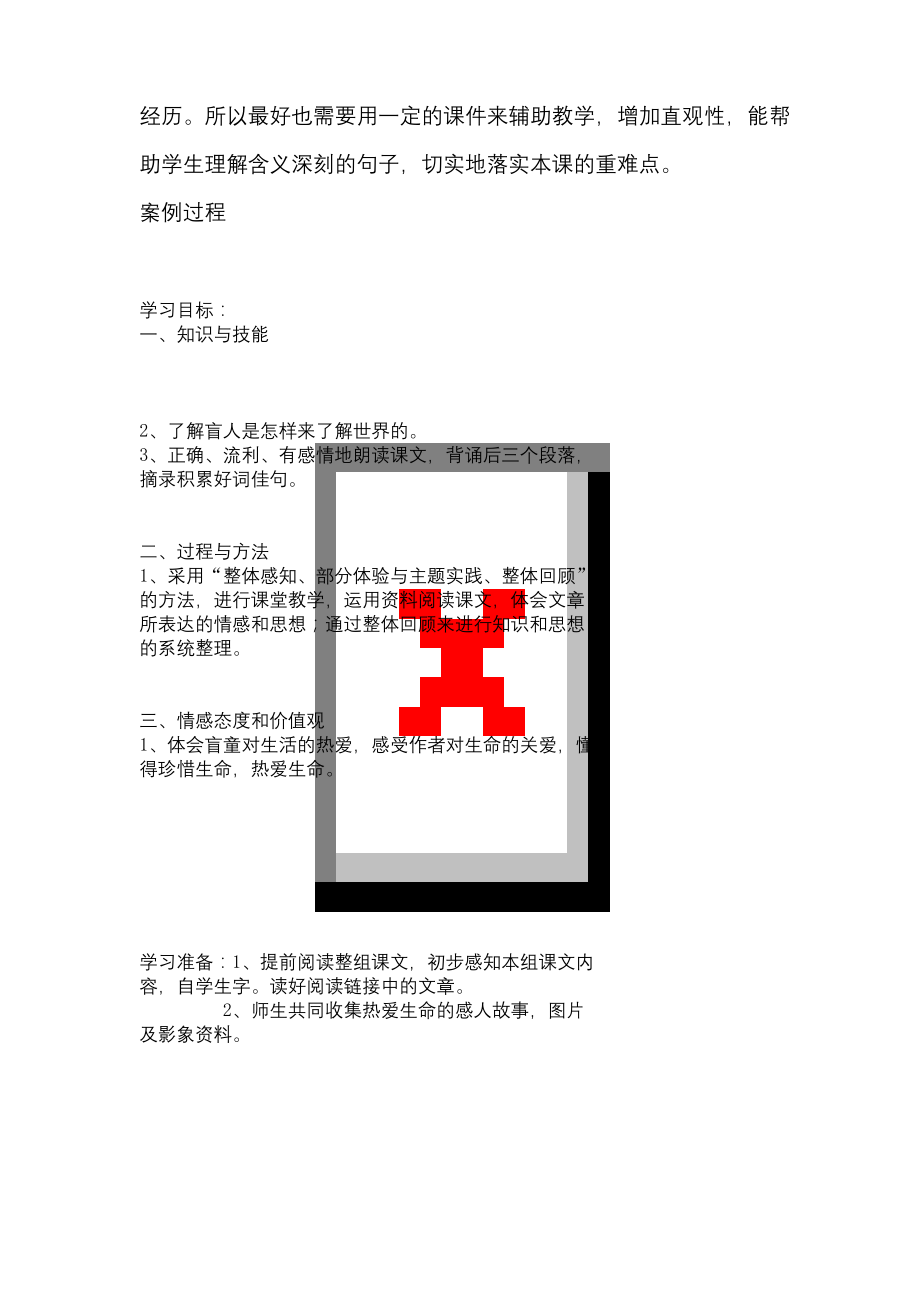 部编版小学语文《触摸春天》教学案例精品优质课教案.docx_第2页