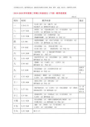 部编三年级语文(下册)教材分析和教学进度表.docx