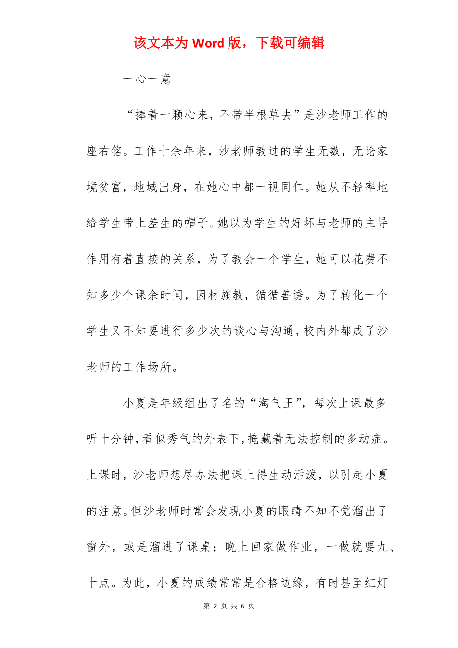 园丁奖教师事迹材料：数的演绎爱的情怀.docx_第2页