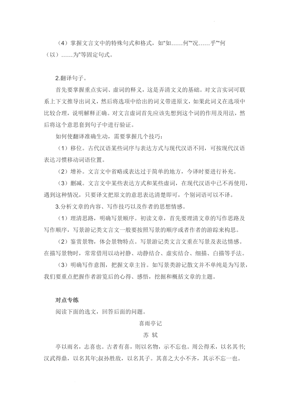 高考语文备考：文言散文阅读及答题技巧与练习.docx_第2页