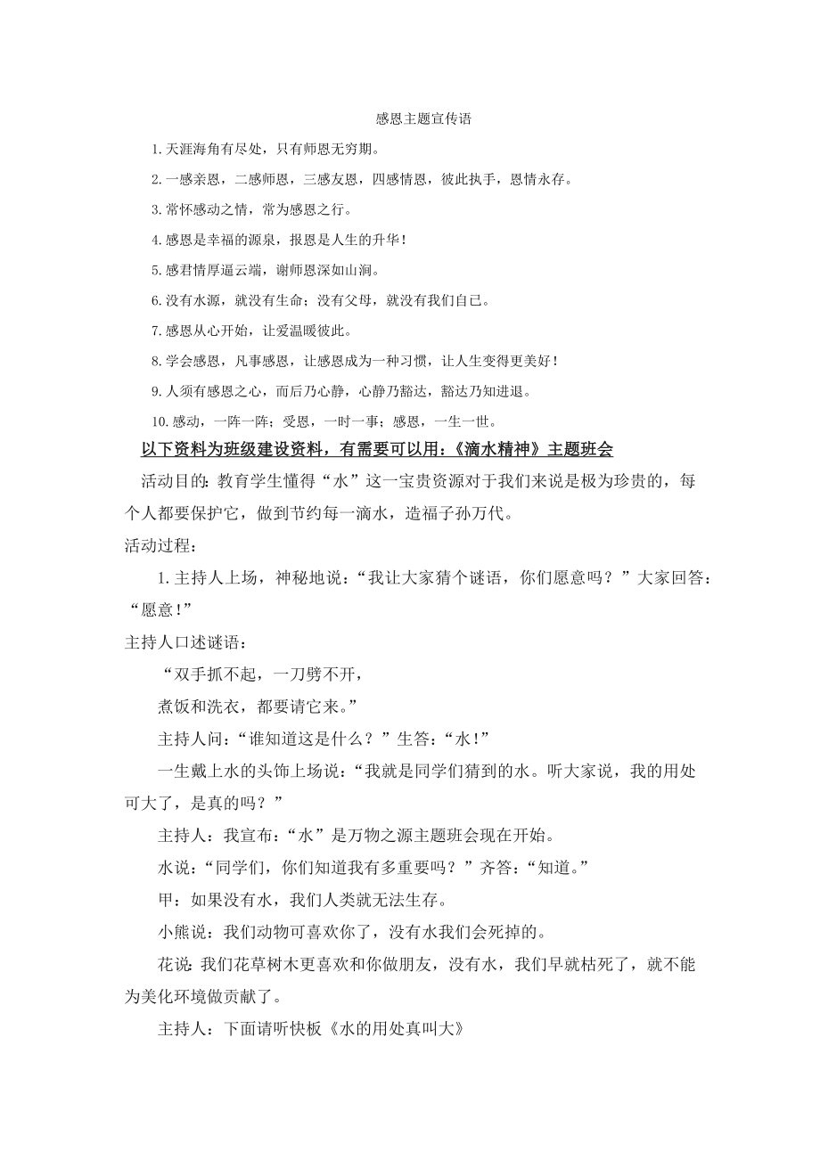 部编统编四上语文感恩主题宣传语公开课教案课件课时作业课时训练.docx_第1页