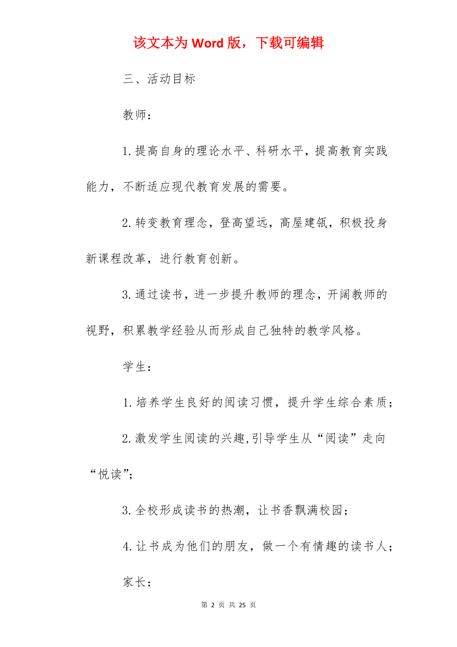 中心小学教育大阅读活动方案.docx_第2页