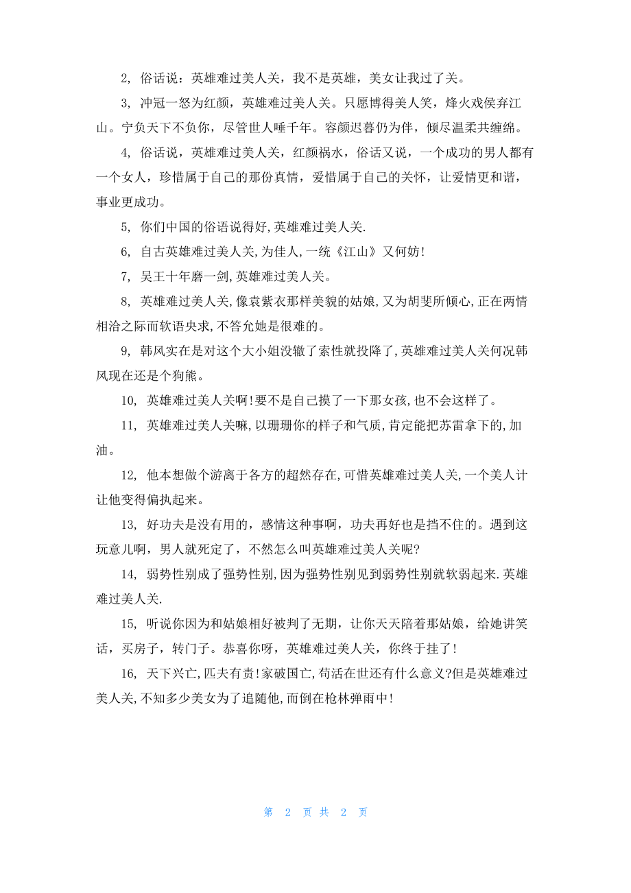 英雄难过美人关的典故.pdf_第2页