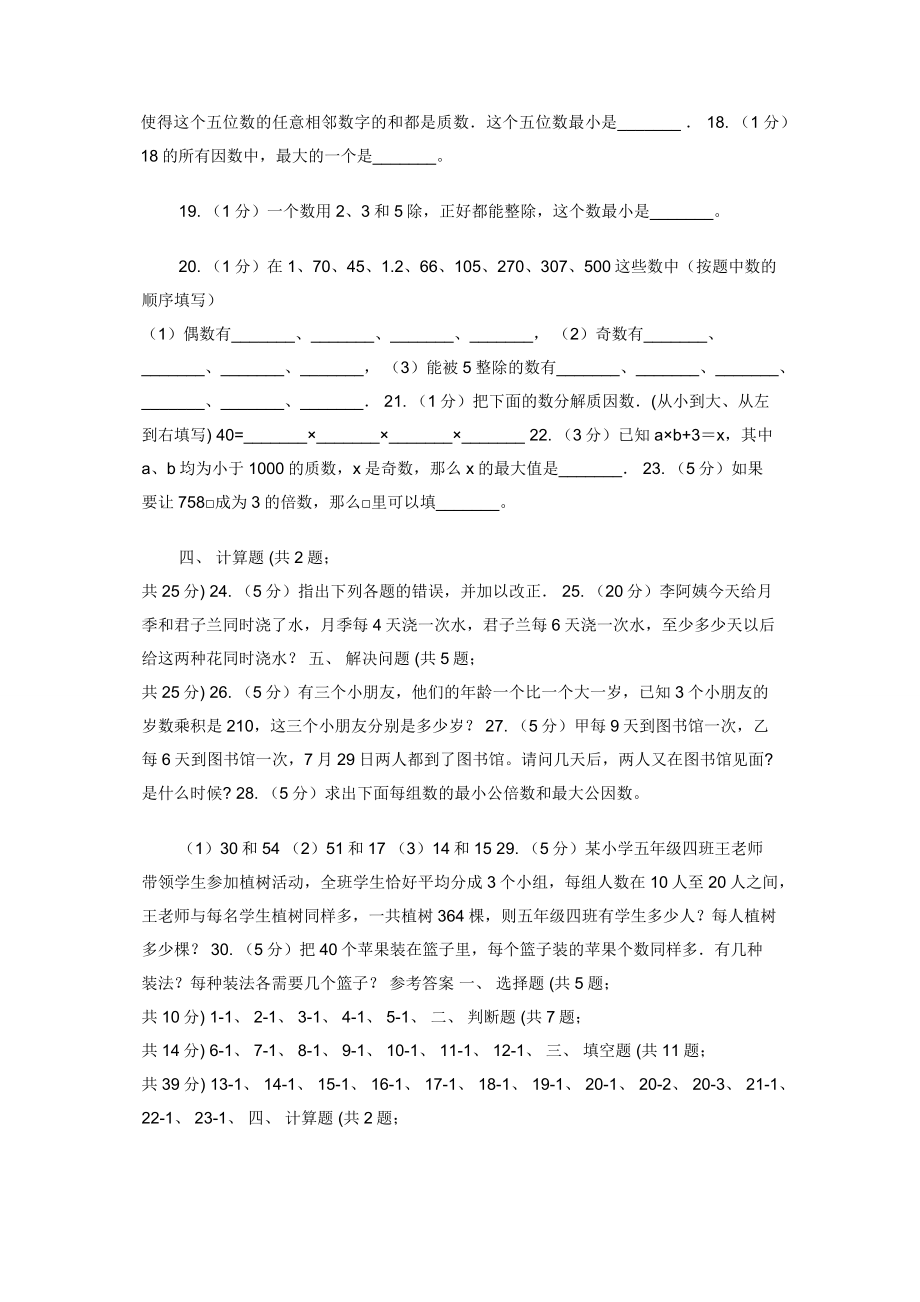 西师大版备战2020年小升初数学专题一：数与代数-数整除因数倍数合数质数奇数偶数.docx_第2页