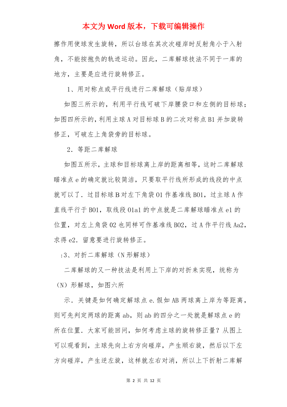 黑八桌球技巧图解教程.docx_第2页