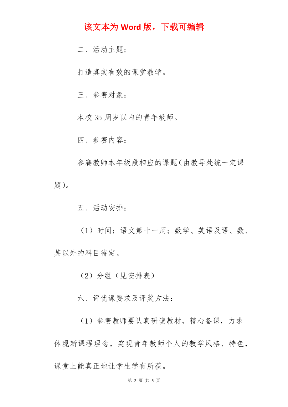 鸡岭小学青年教师评优课活动方案.docx_第2页