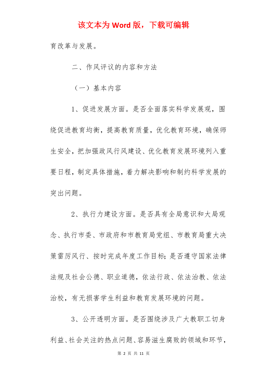 机关幼儿民主评议行风工作实施方案.docx_第2页