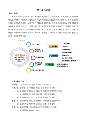 部编统编六下语文14-文言文二则-名师教学设计公开课教案课件公开课教案课件公开课教案课件.docx