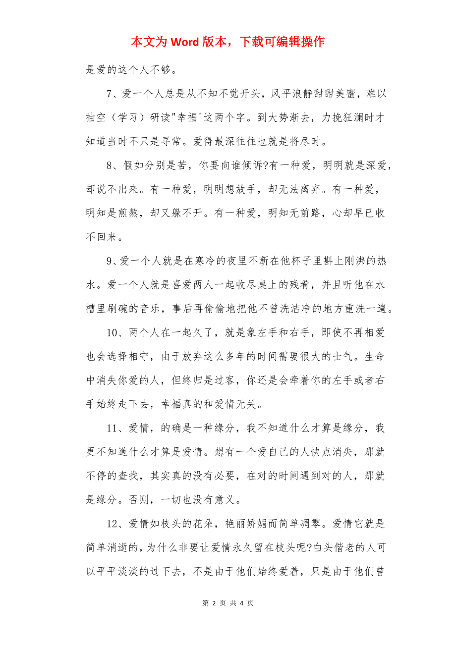 表达爱情的唯美的句子.docx_第2页