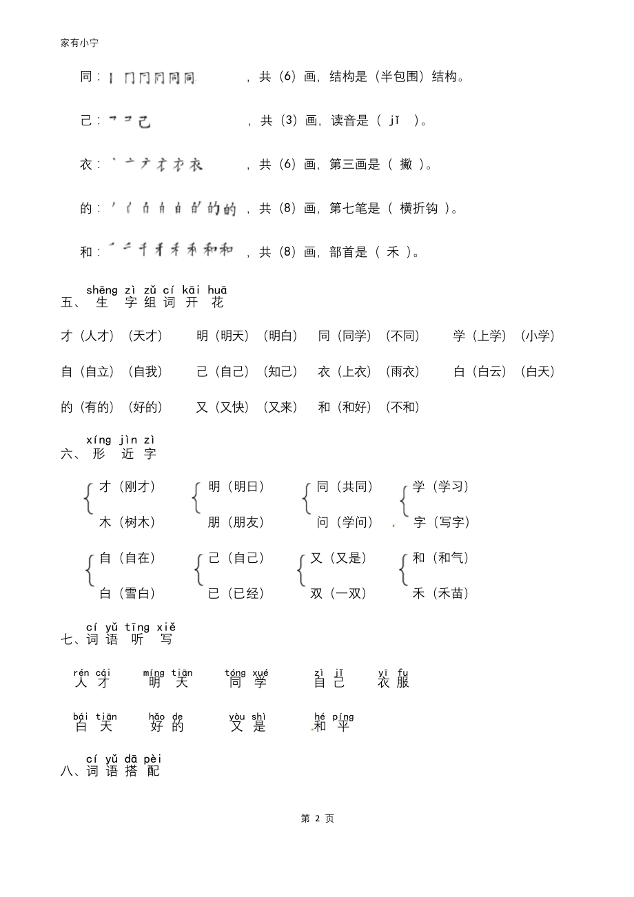 部编版小学一年级语文上册第七单元知识点整理.docx_第2页