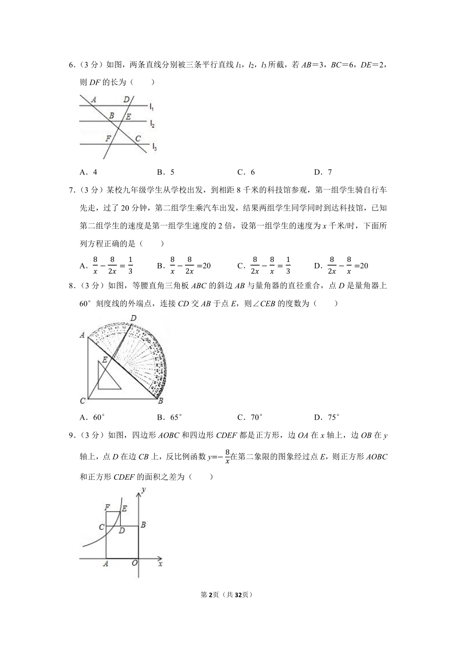 初中数学专题各地模拟试卷中考真题 年河南省郑州市中考数学二模试卷(1).pdf_第2页