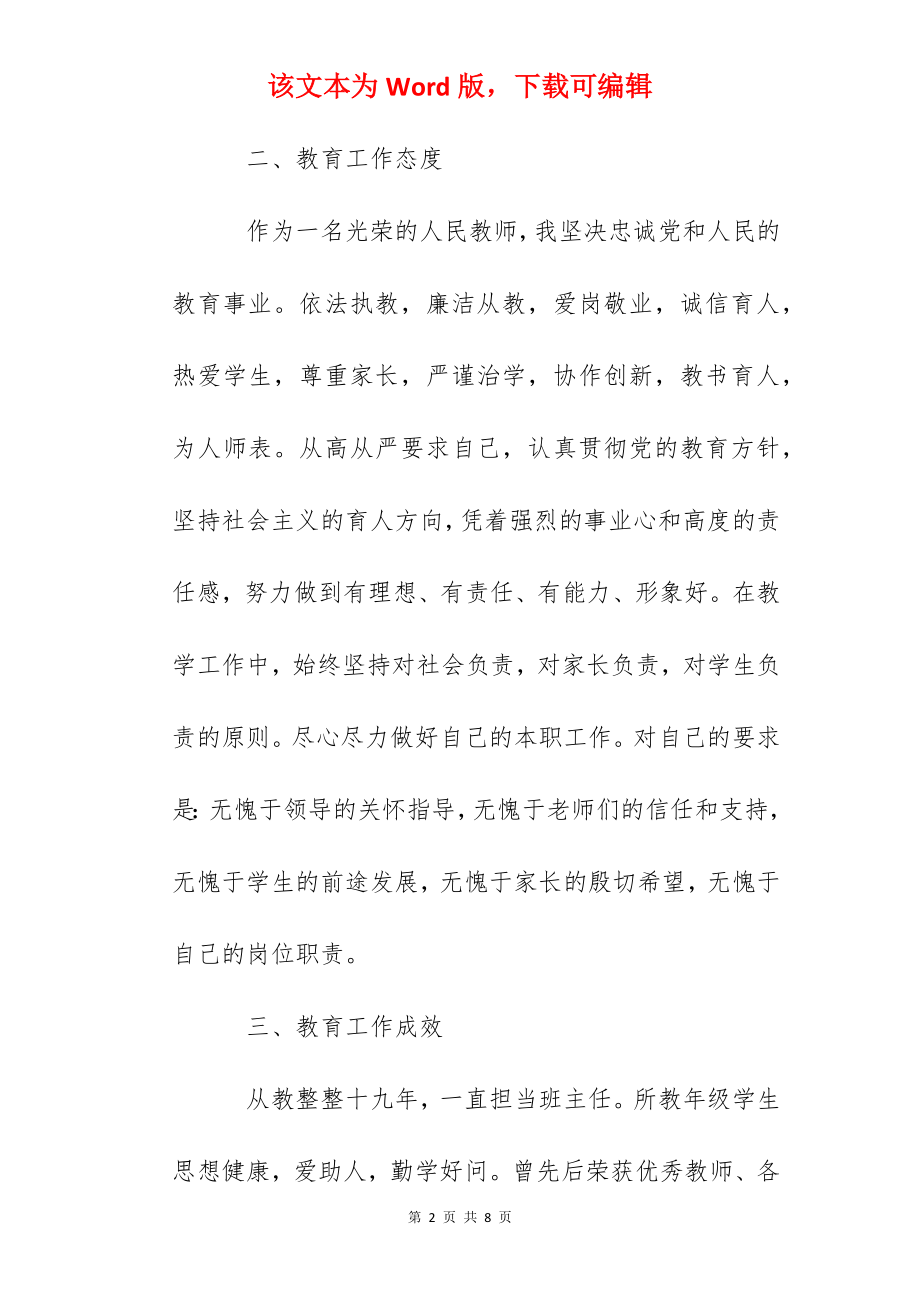 三小争做育人标兵承诺书(5).docx_第2页