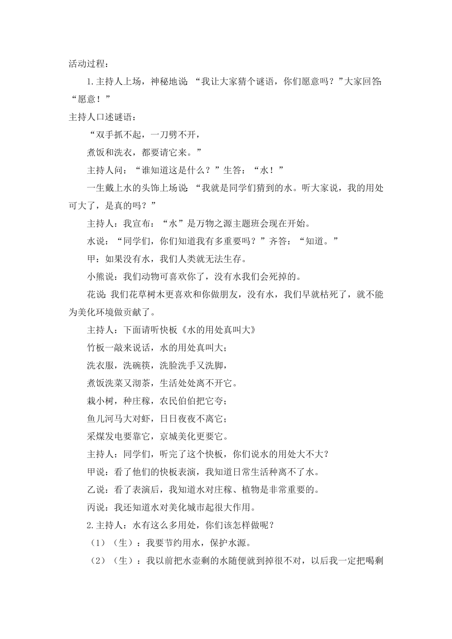 部编统编二下语文（教学反思参考3）找春天公开课课件教案.doc_第2页