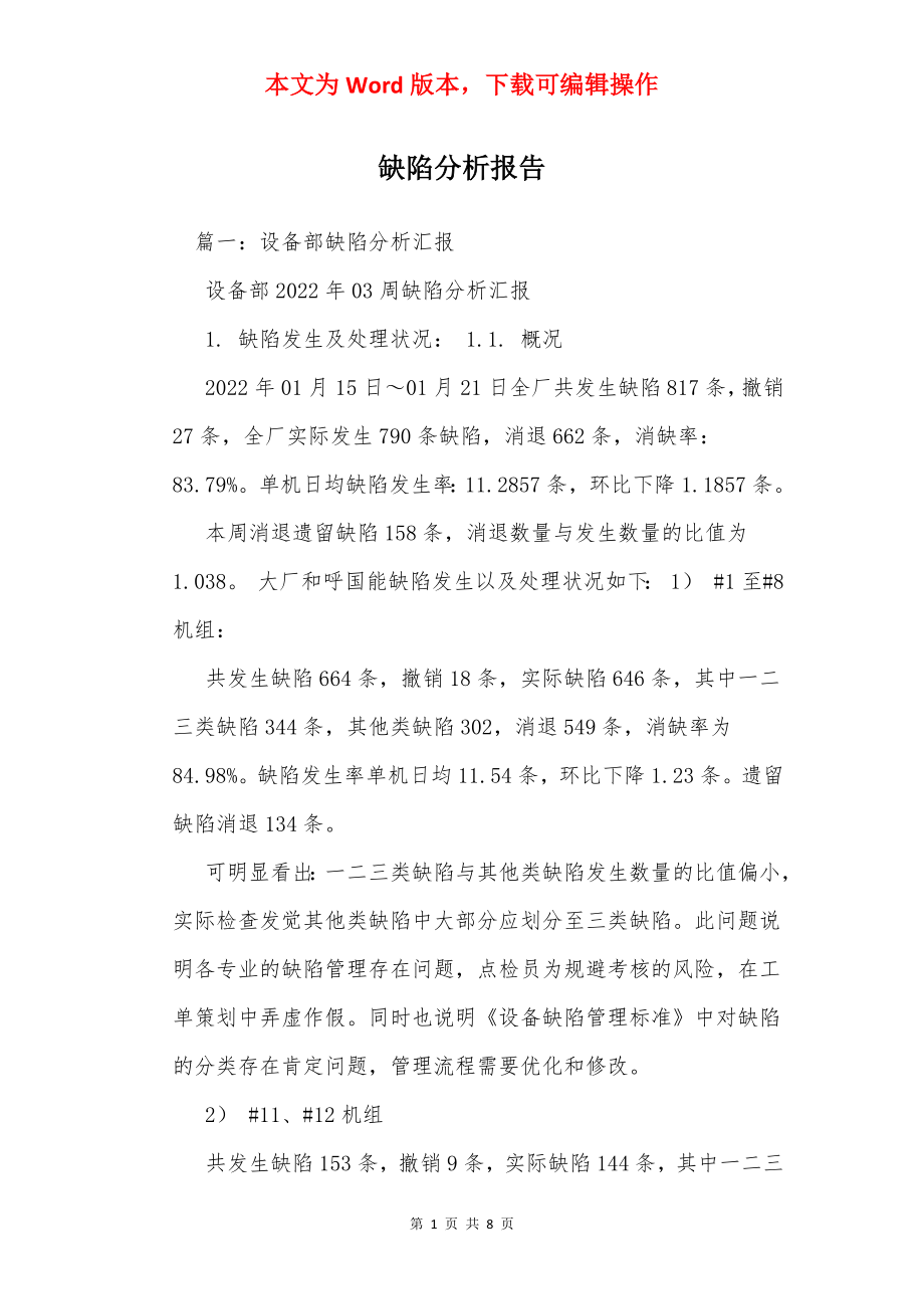 缺陷分析报告.docx_第1页