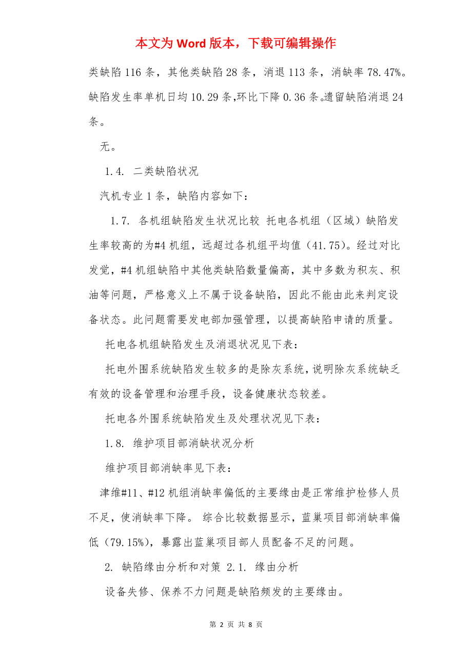 缺陷分析报告.docx_第2页