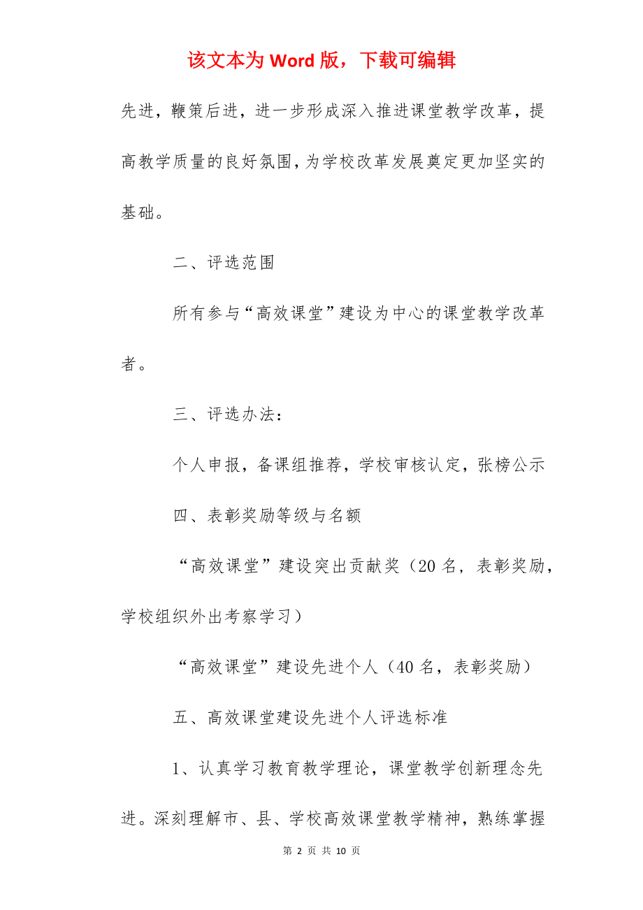 一中高效课堂建设先进个人评比方案.docx_第2页