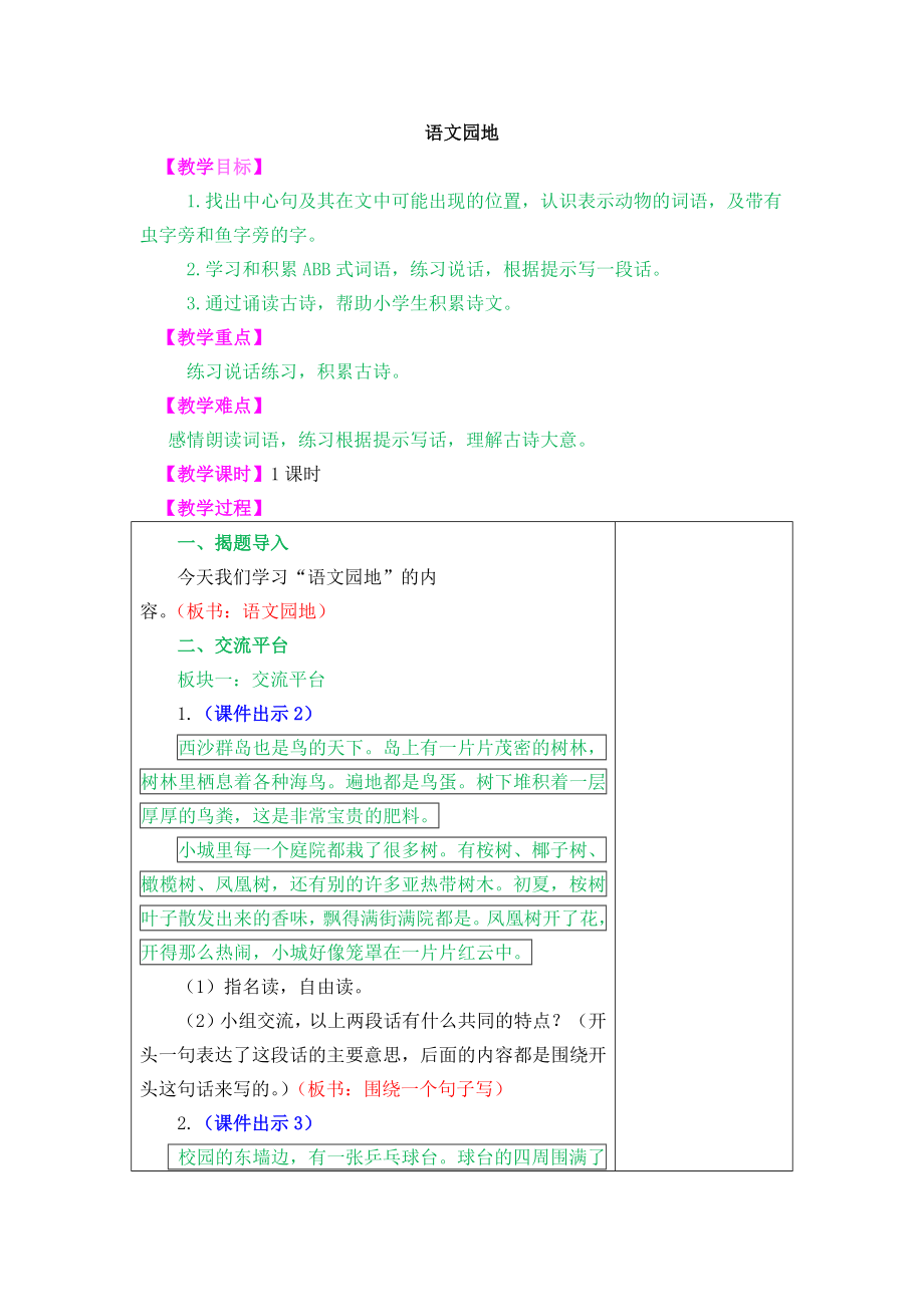 部编统编三上语文语文园地(1)公开课教案课件.docx_第1页