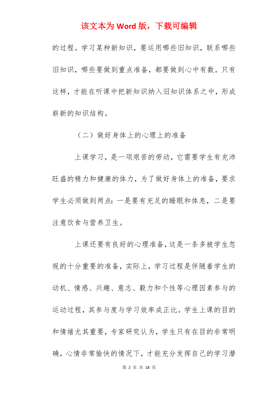 教学经验交流：教师如何指导学生提高听课效率.docx_第2页