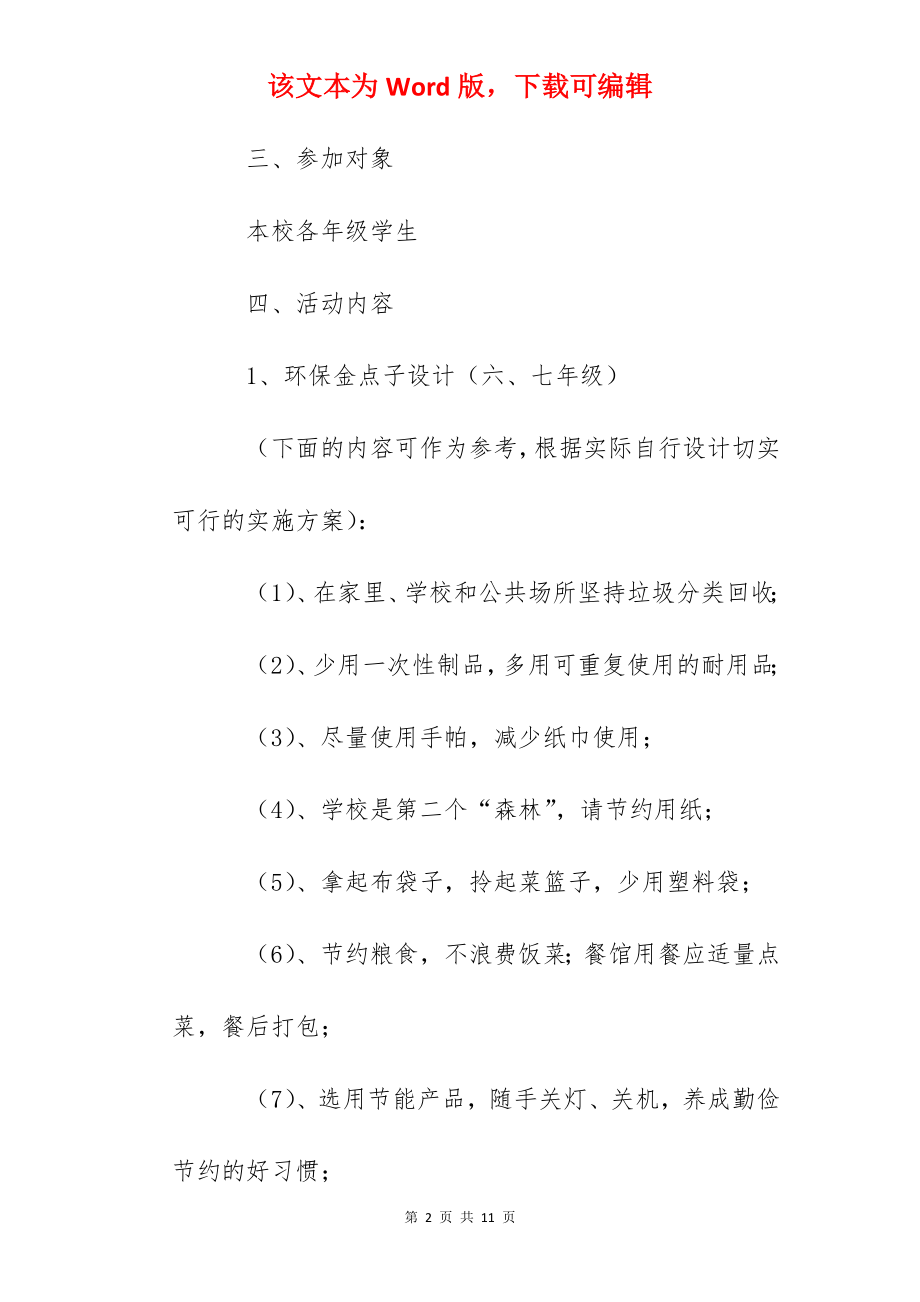 窄河中学科技节活动方案.docx_第2页