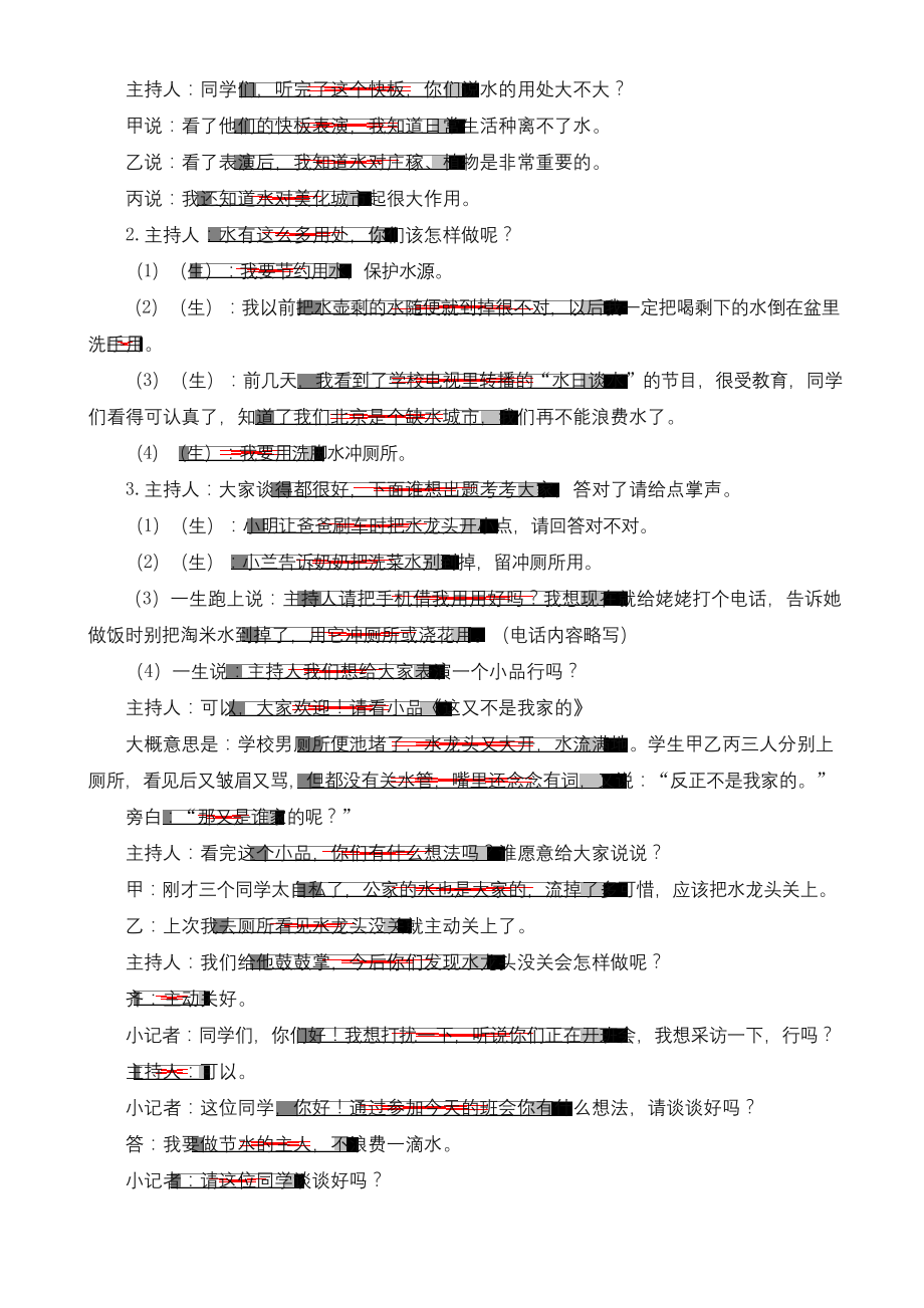 部编统编三上语文8-卖火柴的小女孩-教学反思2公开课教案课件课时作业课时训练.docx_第2页