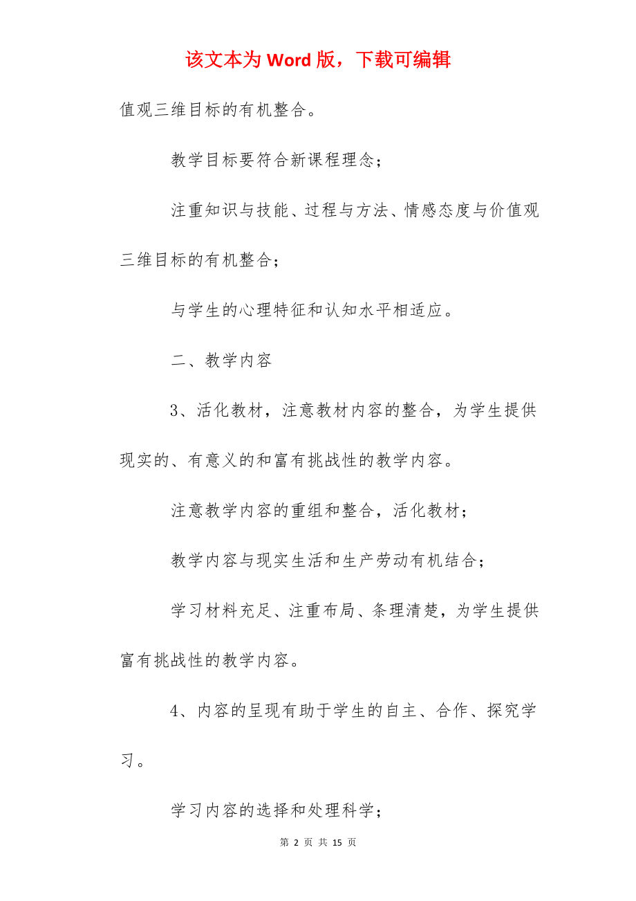 西团中心小学课堂教学评价标准.docx_第2页