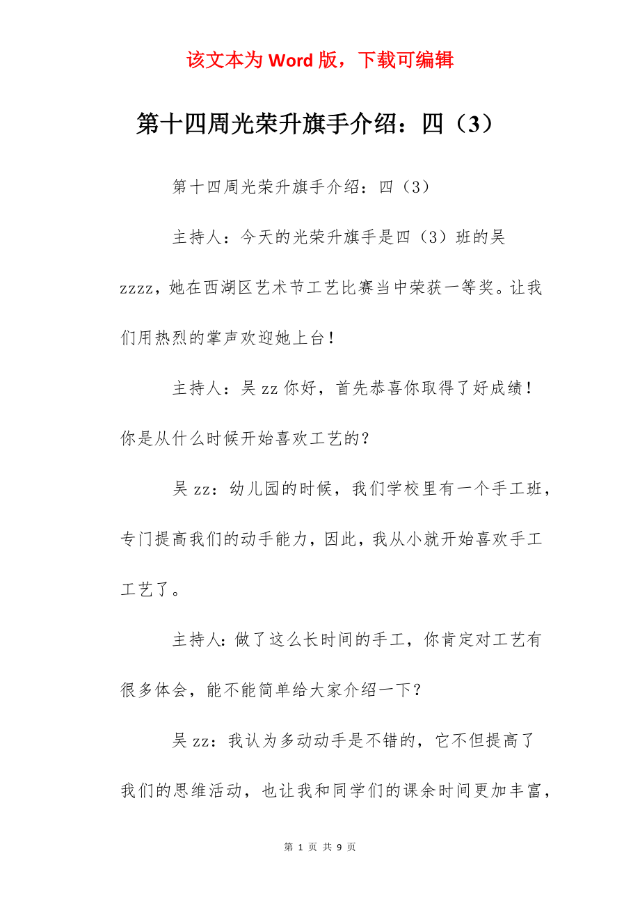 第十四周光荣升旗手介绍：四（3）.docx_第1页