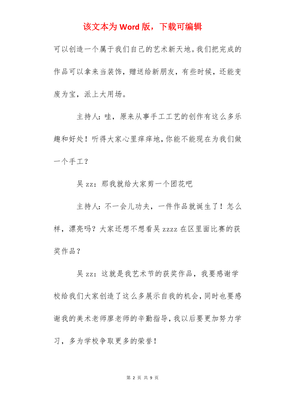 第十四周光荣升旗手介绍：四（3）.docx_第2页