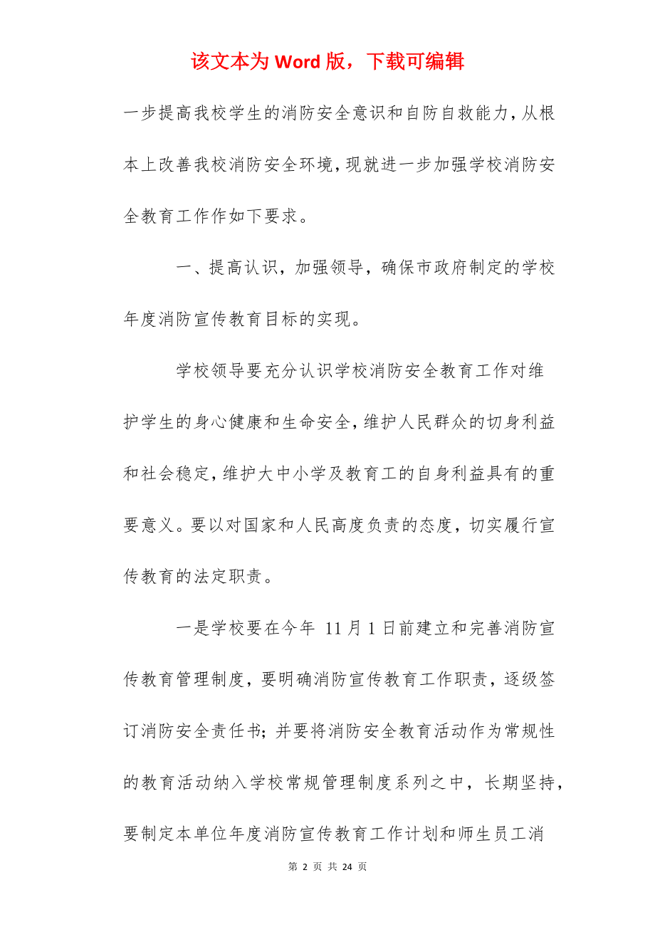 一中消防安全工作考评标准.docx_第2页