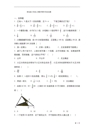 青岛版六年级上册数学期中考试试卷含答案.docx