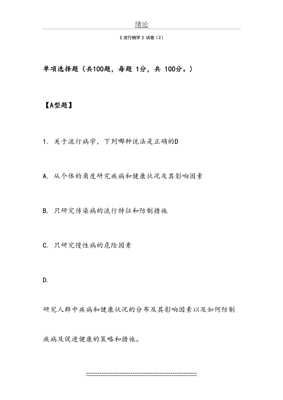 温州医科大学流行病学考试(预防)第2套.doc_第2页