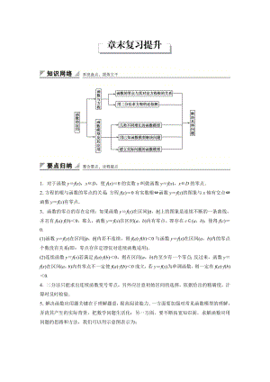 高中数学必修一第三章-章末复习提升公开课教案课件课时训练练习教案课件.docx